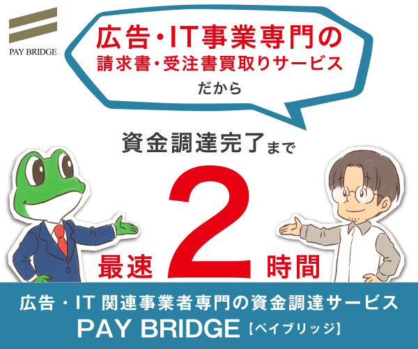 ペイブリッジ